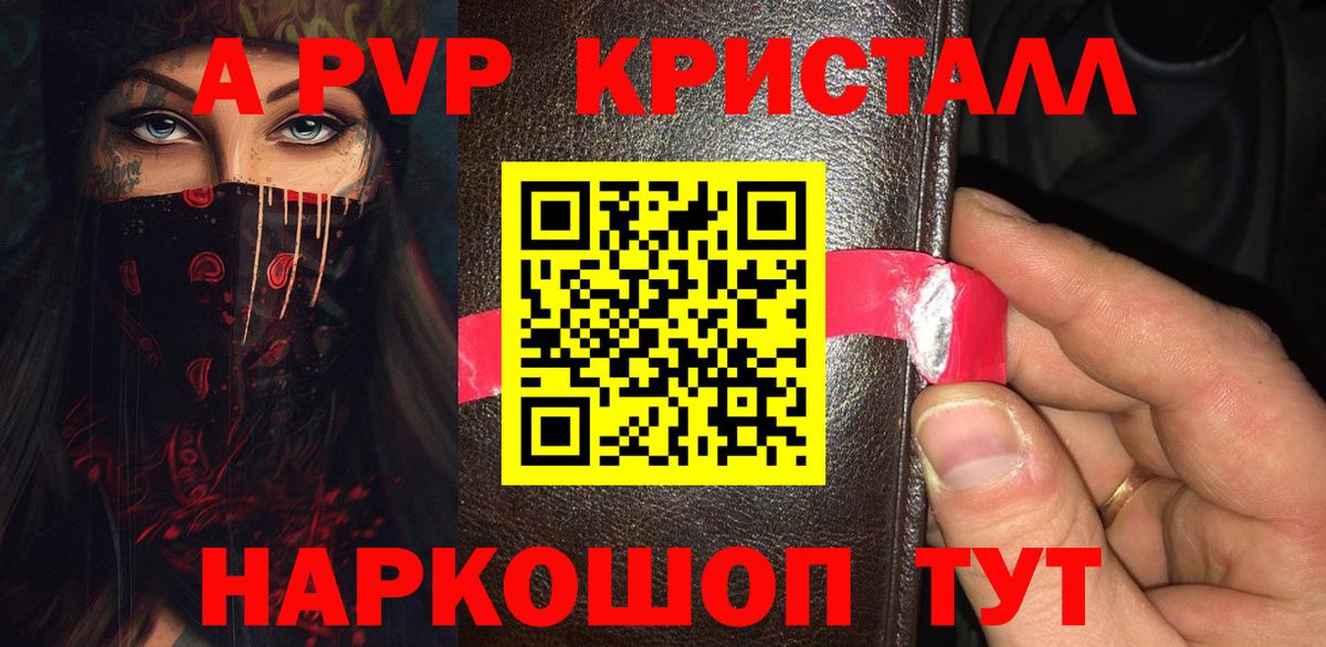 Alfa_PVP VHQ  A-PVP СК КРИС  Вход с VPN  купить наркотик  Туапсе  Альфа ПВП кристаллы 