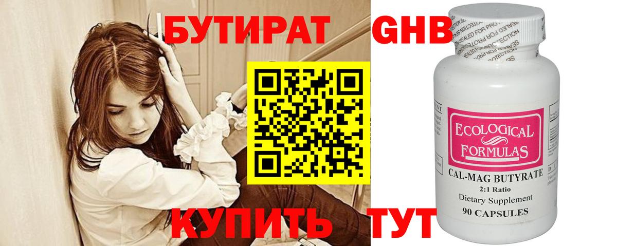 БУТИРАТ 99%  Вход с VPN  БУТИРАТ  Туапсе 