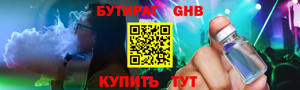 Бутират вода Туапсе