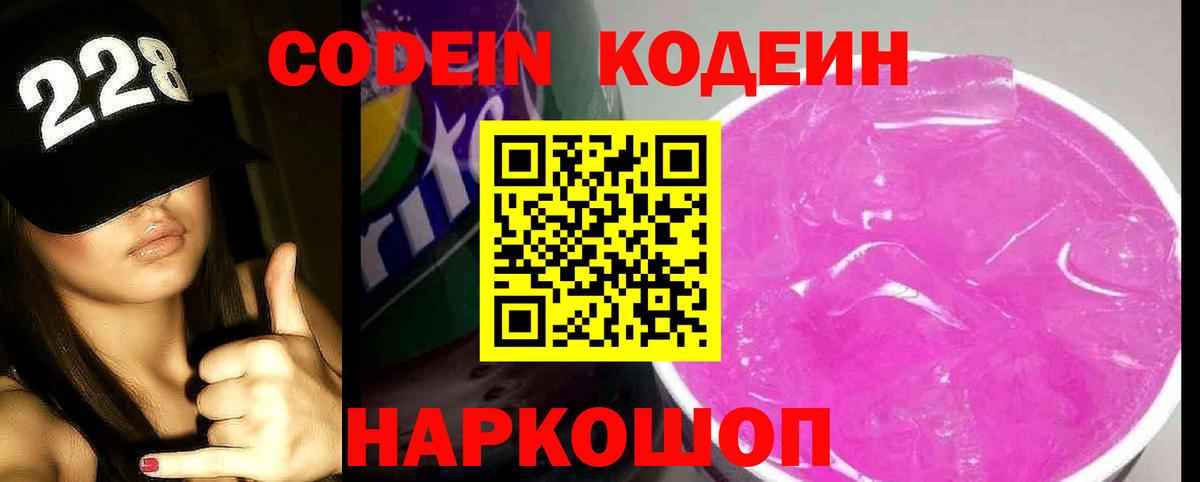 Туапсе  Кодеин напиток Lean (лин)  Вход с VPN 