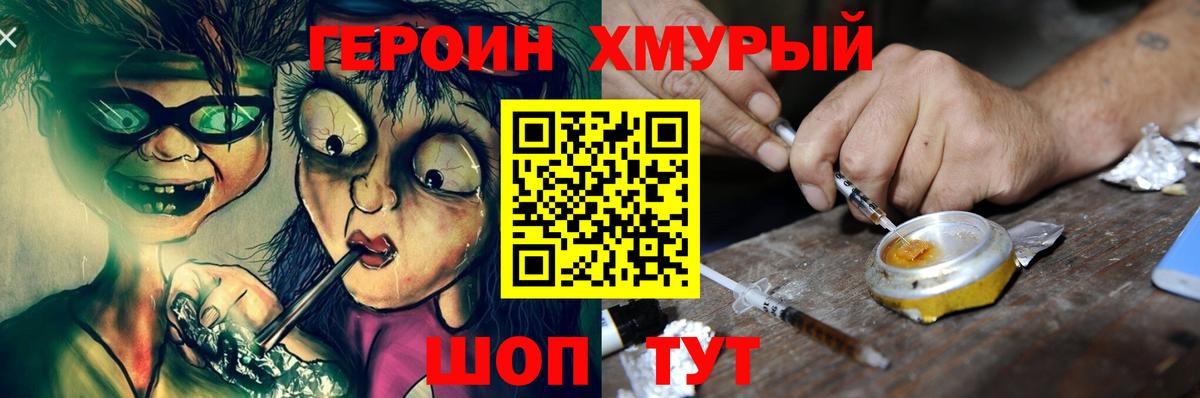Туапсе  ГЕРОИН белый  Вход с VPN 