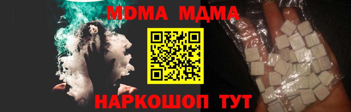 МДМА кристаллы Туапсе