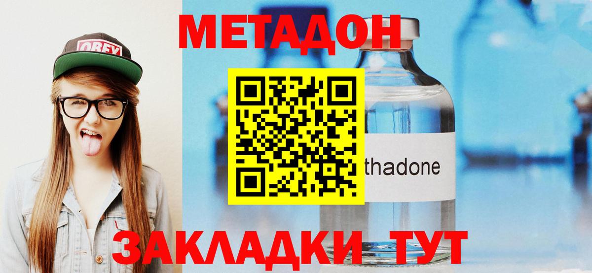 Метадон methadone  МЕТАДОН белоснежный  Вход с VPN  Туапсе 