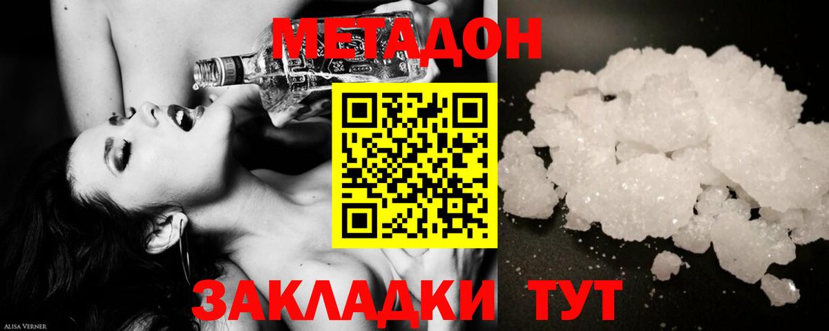 Метадон белоснежный Туапсе