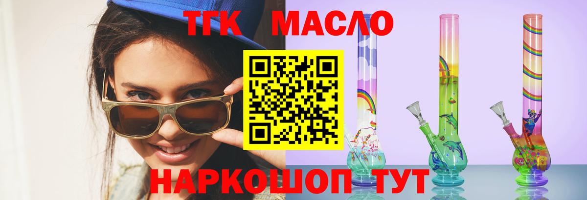 Дистиллят ТГК THC oil Туапсе